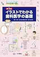 よくわかる高齢者歯科学 永末書店 よくわかる高齢者歯科学 第2版