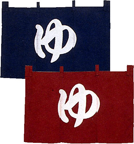 のれん 湯 暖簾 ゆ 屋内防炎加工済 濃紺/エンジ 巾90cm長さ60cm (濃紺)