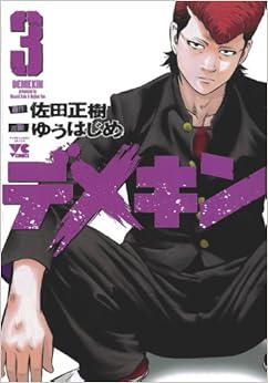 デメキン 3-1757932