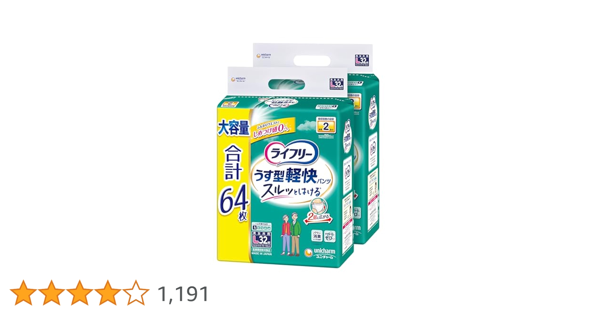 Amazon.co.jp: ライフリー 【 うす型軽快パンツ】 2回吸収 L