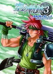 【中古】 英雄伝説空の軌跡ＳＣ ２/ＫＡＤＯＫＡＷＡ/啄木鳥しんき 中古】 英雄伝説空の軌跡SC 2 (ファミ通クリアコミックス