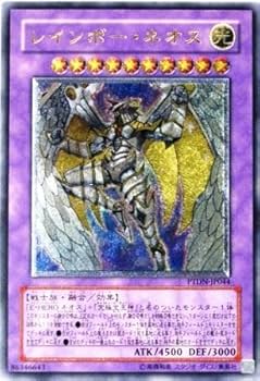 遊戯王 PSA10 レインボーネオス アルティメットレア レリーフ Amazon.co.jp: 遊戯王 PTDN-JP044-UL 《レインボー・ネオス