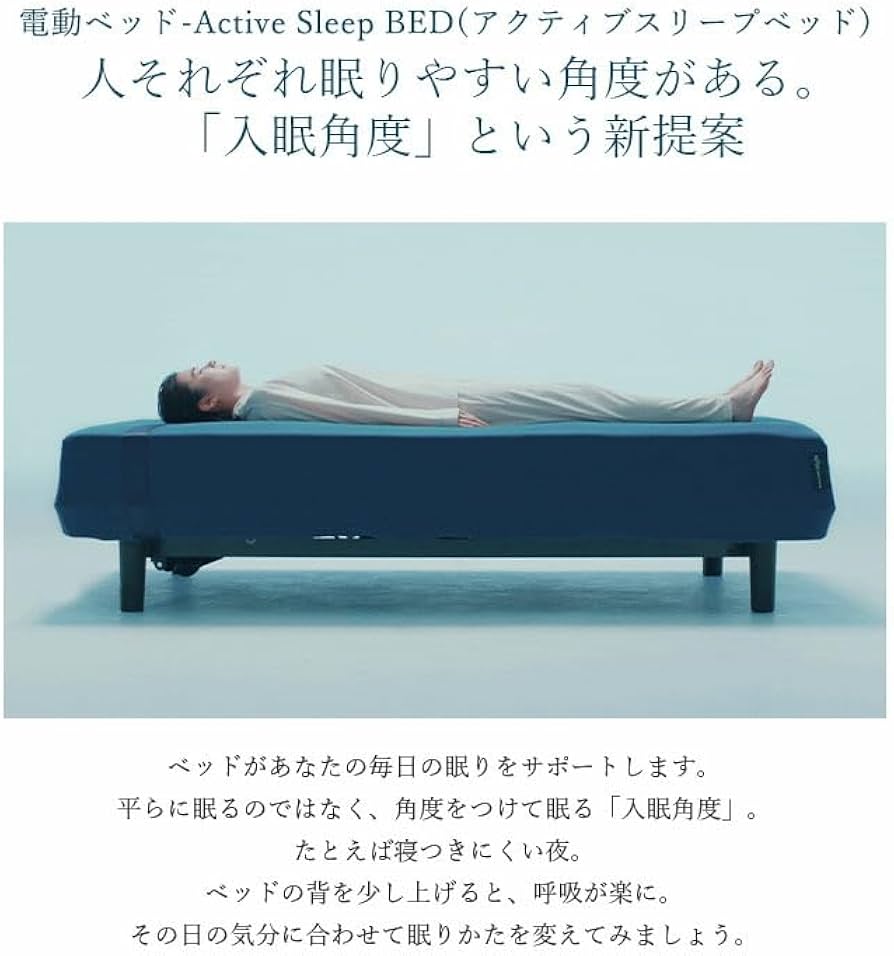 Amazon｜Avtive Sleep 電動ベッド シングル アクティブスリープ ベッド