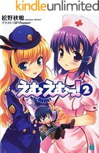 Amazon Co Jp えむえむっ Mf文庫j Ebook 松野 秋鳴 Qp Flapper Qp Flapper 本 Amazon Co Jp えむえむっ Mf文庫j Ebook 松野 秋鳴 Qp Flapper Qp Flapper 本