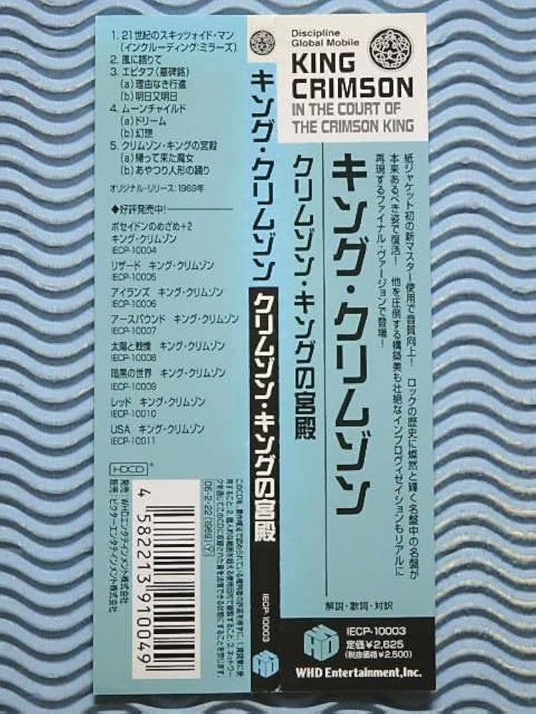 【ぱぱこあら】キング・クリムゾン　紙ジャケットCD９枚セットBOX付 キング・クリムゾン 紙ジャケット9作品セット限定BOX付き CD