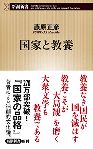 楽天 無料電子書籍 国家と教養 (新潮新書) バイ