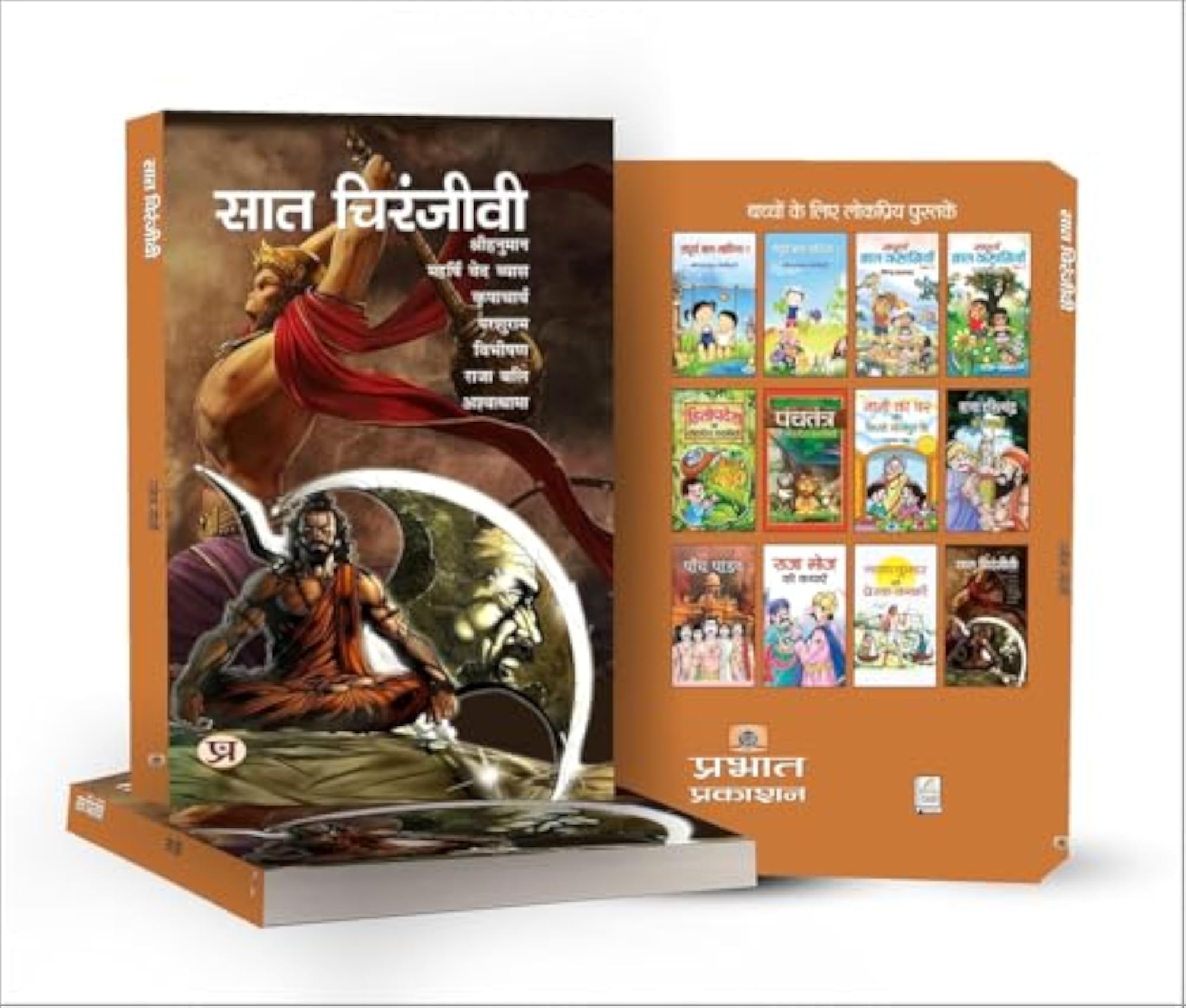 Saat Chiranjeevi Concept in Hindu Mythology