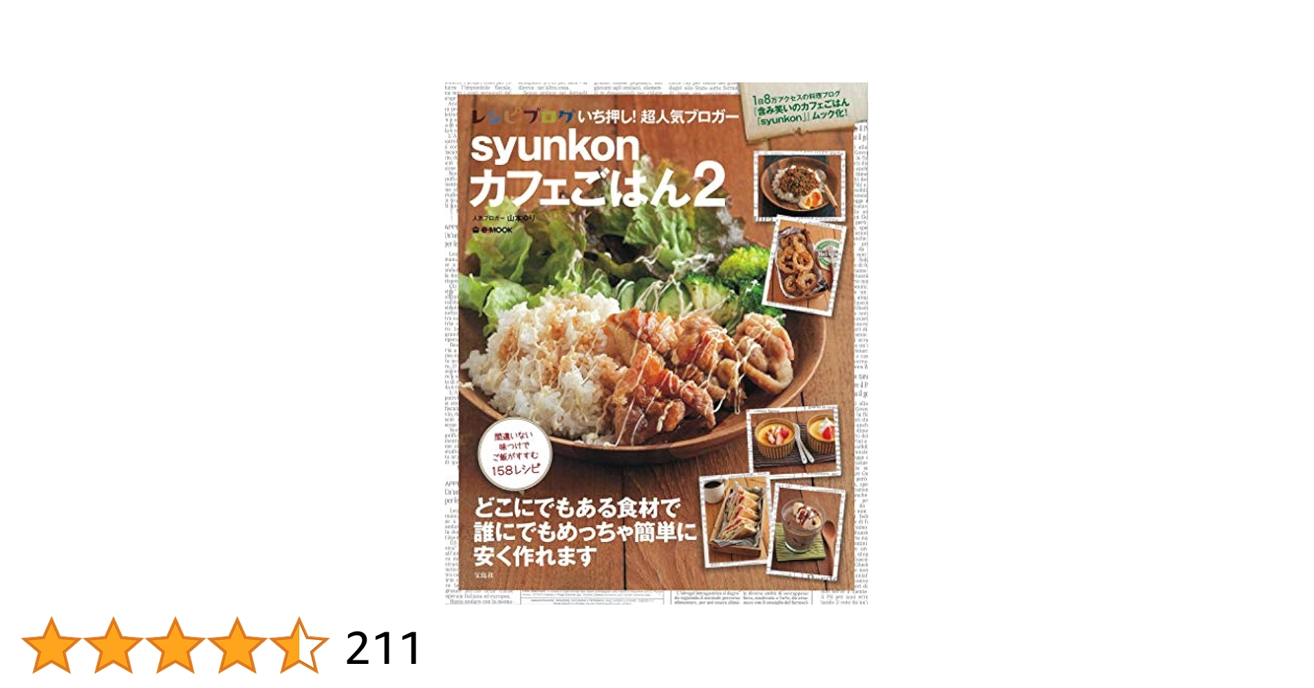 syunkonカフェごはん2 syunkonカフェごはん 2 (e-MOOK) | 山本 ゆり |本 | 通販 | Amazon
