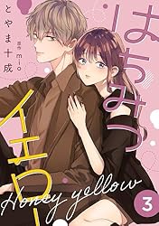 はちみつイエロー2 はちみつイエロー ： 2 (KoiYui（恋結）) | とやま十成, mio
