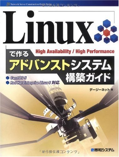 Linuxで作るアドバンストシステム構築ガイド (18Network Server Construction Guide)