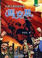 100 Transformational Figures for the Ages' Series: Carl Marx 9571448575 Book Cover