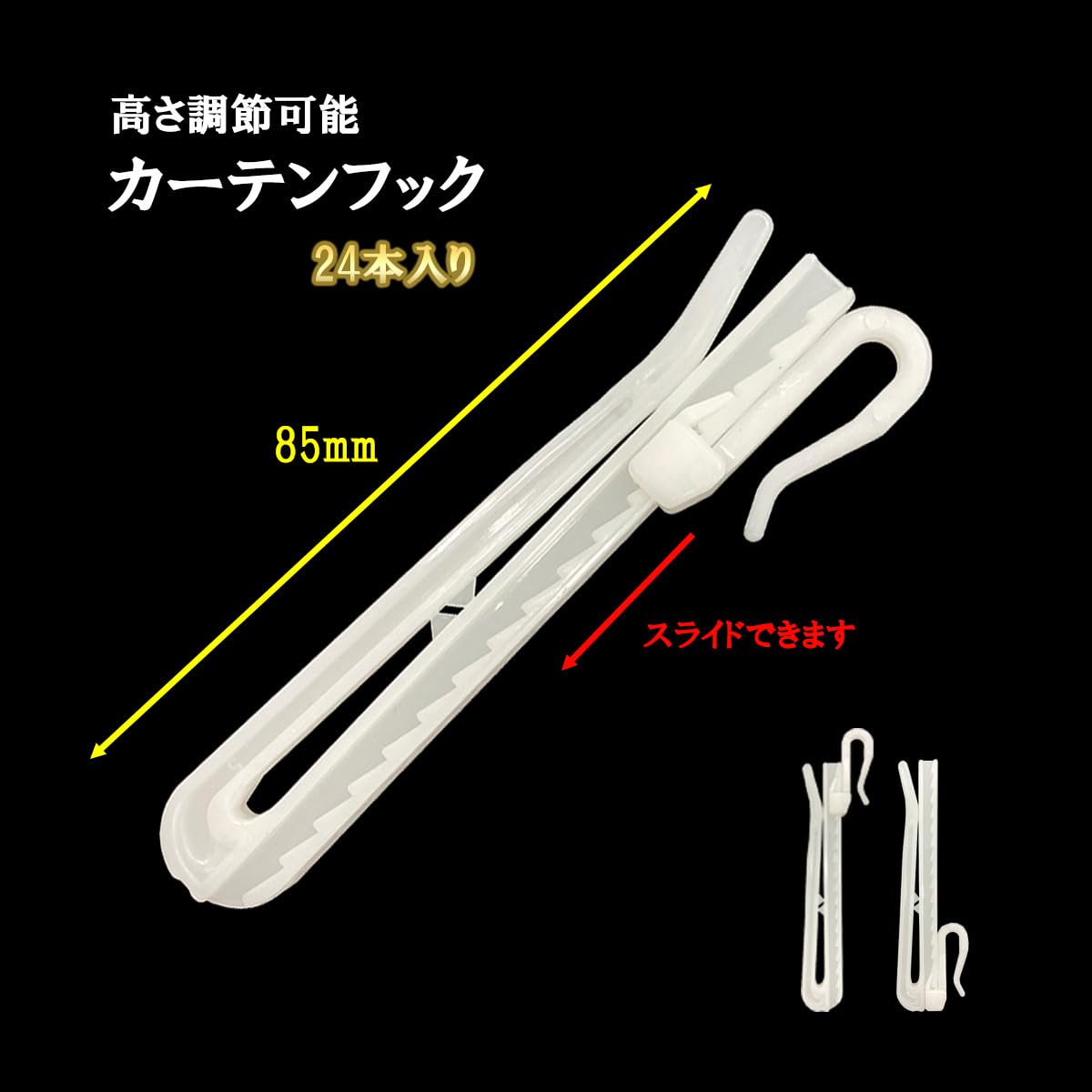 Amazon.co.jp: J-base カーテンフック アジャスターフック 汎用タイプ