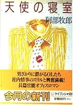 大いなる情事 阿部牧郎 SANKEI NOVELS Amazon.co.jp: 大いなる情事 (SANKEI NOVELS) : 阿部 牧郎: 本