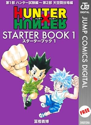 Amazon.co.jp: HUNTER×HUNTER クラピカ追憶編 (ジャンプ