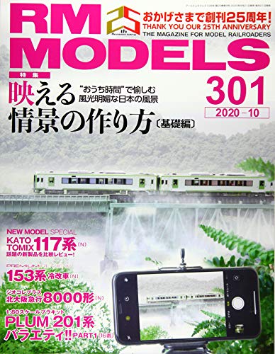 キンドル 無料電子書籍 RM MODELS (アールエムモデルズ)2020年10月号 Vol.301 バイ