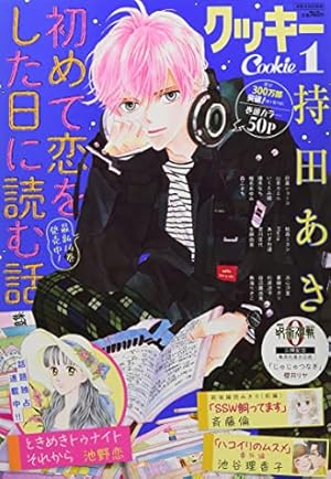【Cookie】2008年5月号 入手困難　希少　集英社　クッキー クッキー5月号大好評発売中！ | リマコミ+NEWS