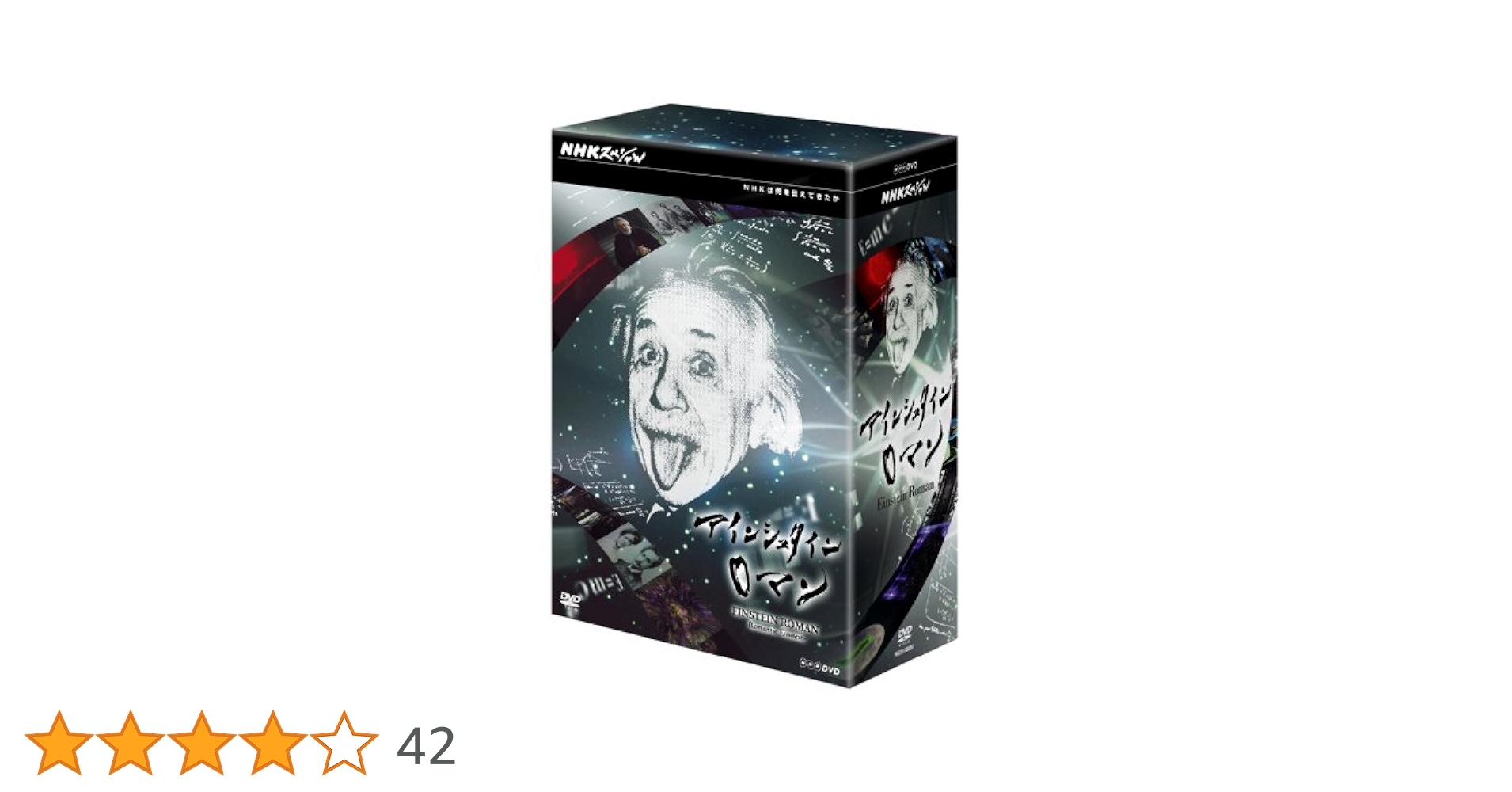 NHKスペシャル アインシュタインロマン DVD-BOX〈5枚組〉 NHKスペシャル アインシュタインロマン（新価格）DVD-BOX 全5枚