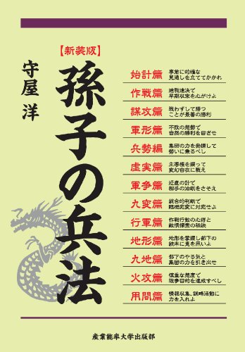 楽天 無料電子書籍 新装版 孫子の兵法 バイ