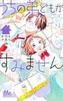 うちの弟どもがすみません 14 うちの弟どもがすみません 分冊版 14 (マーガレットコミックス