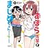 東385「ずぼら先輩とまじめちゃん(1)」