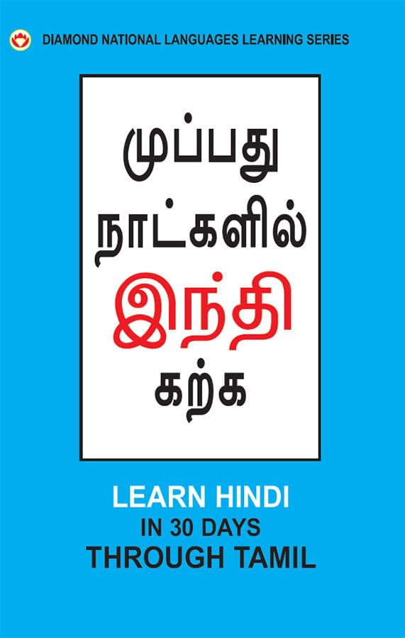 Learn Hindi in 30 Days Through Tamil (Hindi Edition)