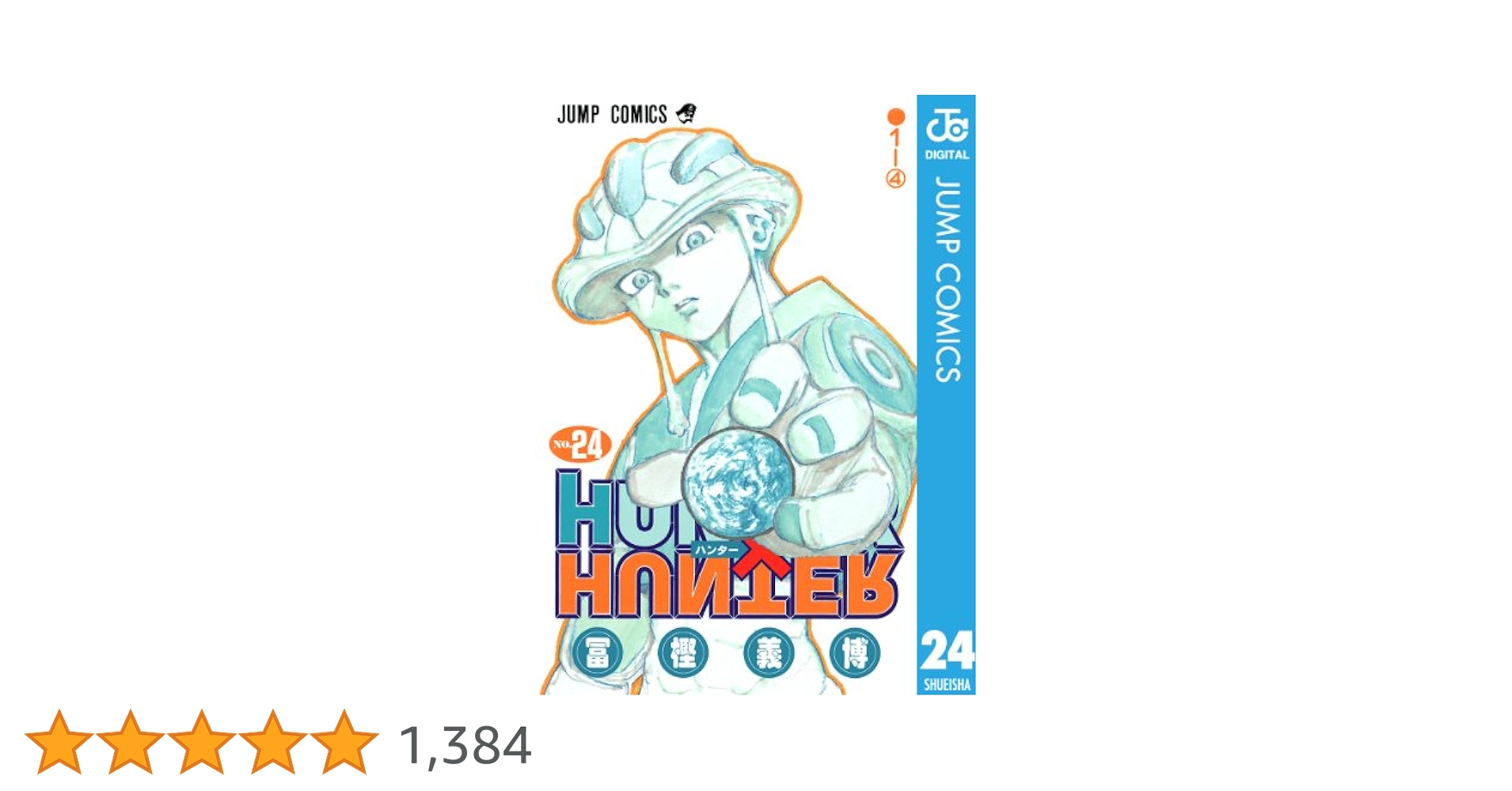 0024 ハンター×ハンター　全巻 集英社 HUNTER×HUNTER(ハンターハンター)/漫画全巻セット◇C≪1