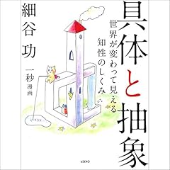 具体と抽象 Audiolibro Por 細谷 功 arte de portada