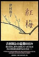 Kōbai 4163806806 Book Cover