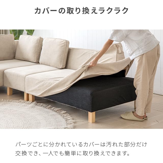 Amazon｜モダンデコ ソファセット 替えカバー 組み合わせ L字 カウチ 