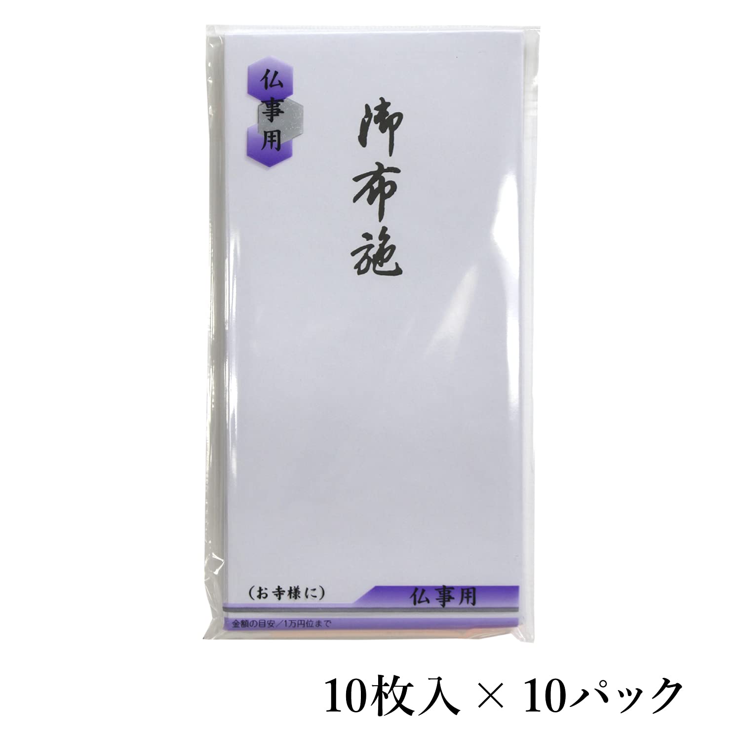 Amazon | スズキ紙工 不祝儀袋 万型 御布施 10枚入×10パック ス