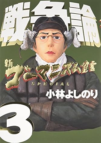 Page 8 11 小林よしのり の本 マンガ 新作 新刊順 ダ ヴィンチニュース