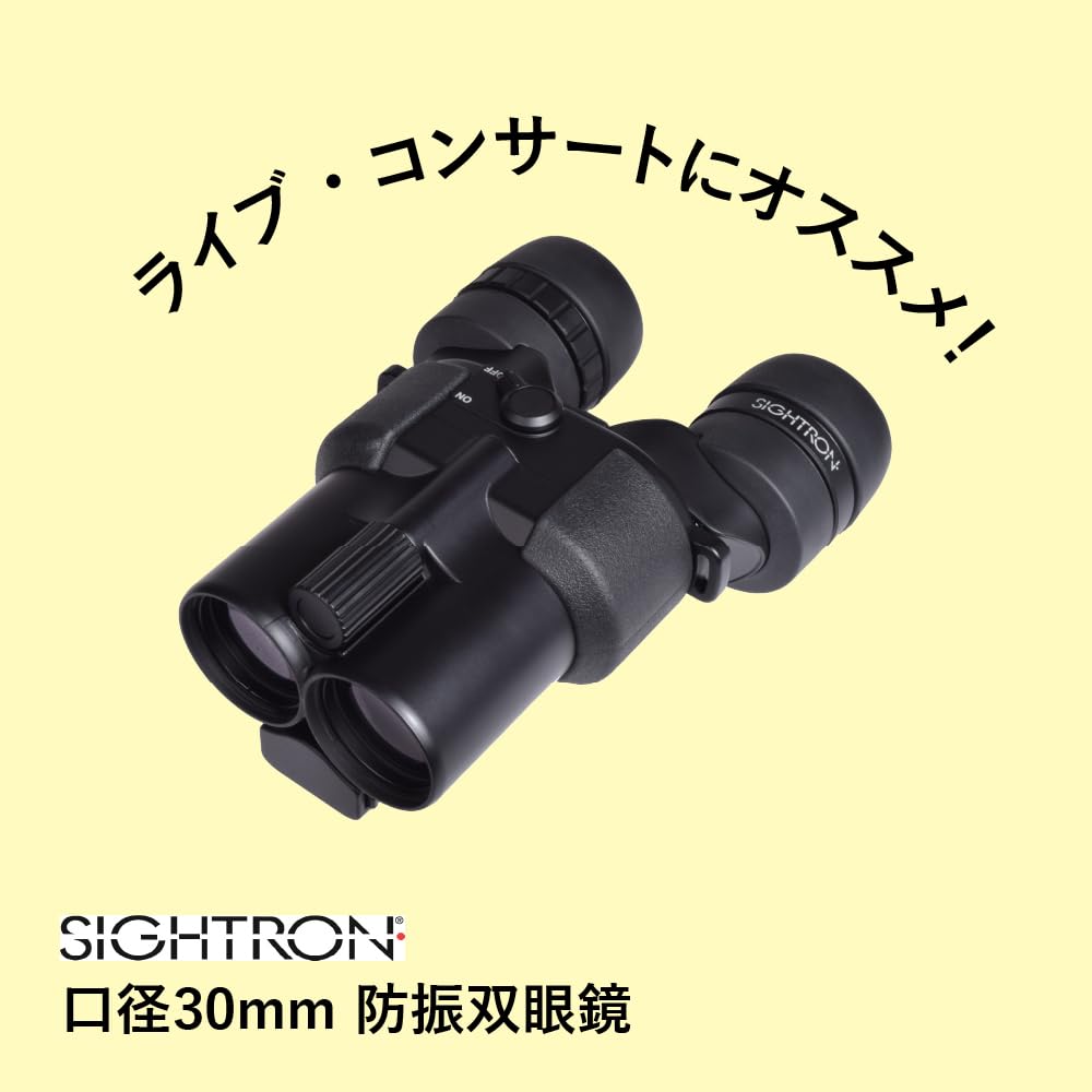 Amazon | SIGHTRON サイトロン 防振双眼鏡 14X30 14倍 30口径
