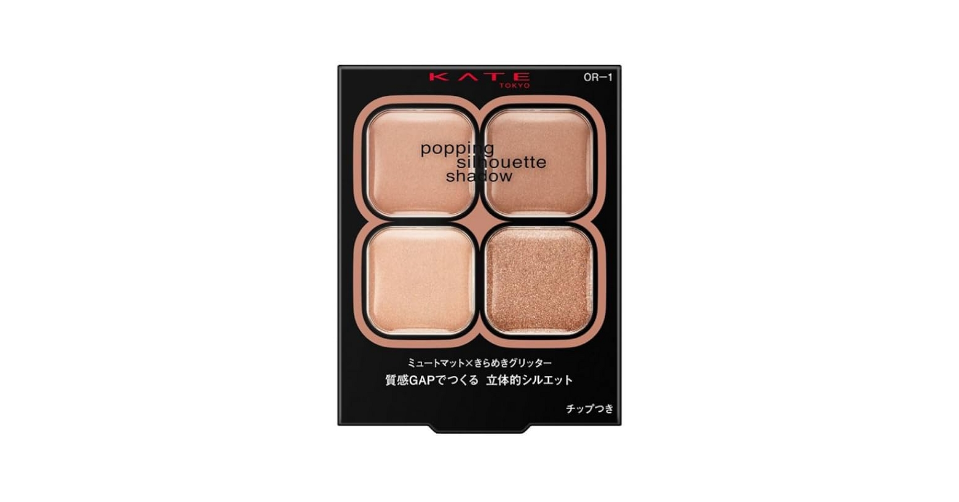 Amazon | ケイト Kate ポッピングシルエットシャドウ OR-1