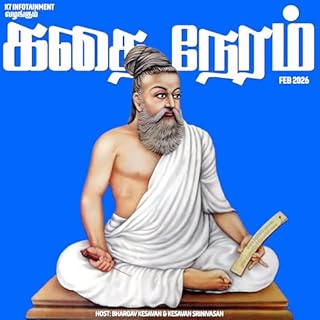 கதை நேரம் | Tamil Kids & Family Bedtime Stories cover art