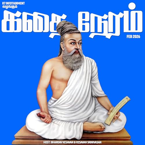 கதை நேரம் | Tamil Kids & Family Bedtime Stories cover art