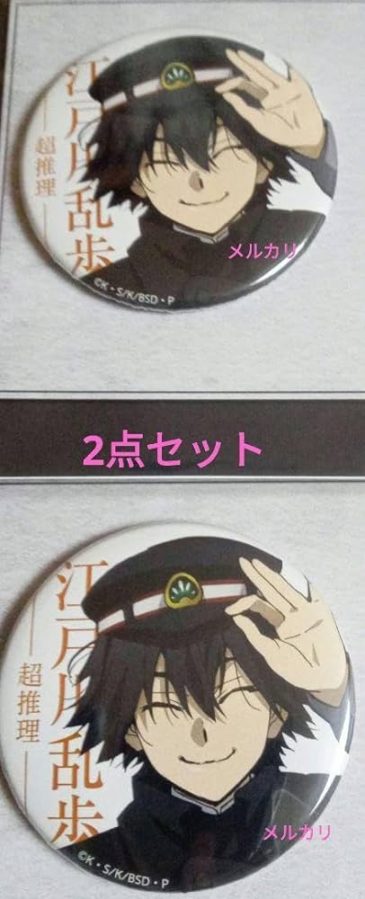 文豪ストレイドッグス　江戸川乱歩　缶バッジ 探偵社設立秘話 Amazon.co.jp: 文豪ストレイドッグス 江戸川乱歩 文スト 缶バッジ 探偵