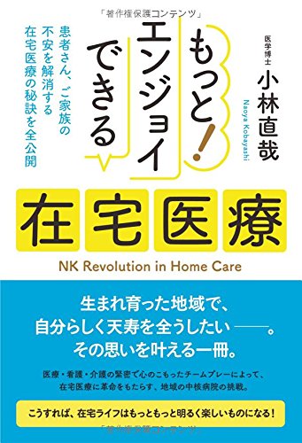 無料電子書籍アプリ もっとエンジョイできる在宅医療 バイ