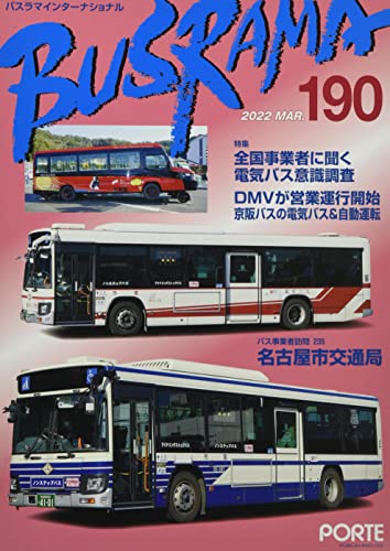 『バスラマインターナショナルNo190』|感想・レビュー 読書メーター