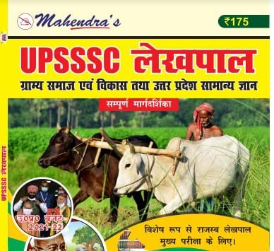 UPSSSC Lekhpal