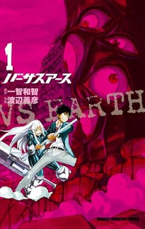 Amazon.co.jp: バ-サスア-ス (1) (少年チャンピオン・コミックス) : 一