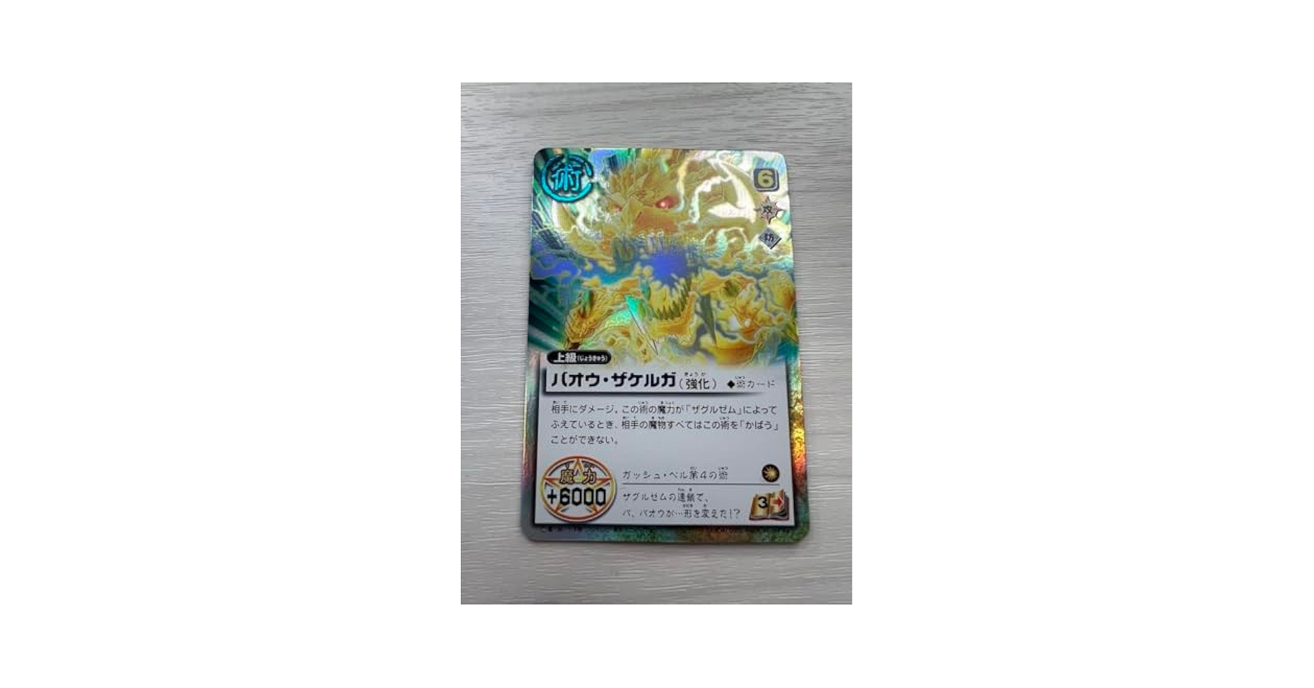 グラニフ 金色のガッシュ バオウ・ザケルガ トラックジャケット XLサイズ Amazon.co.jp: 金色のガッシュベル!!THE CARD