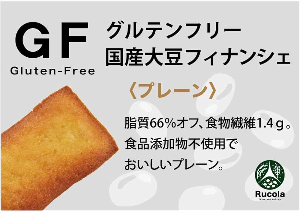 Amazon.co.jp: グルテンフリー フィナンシェ プレーン 国産大豆 お菓子