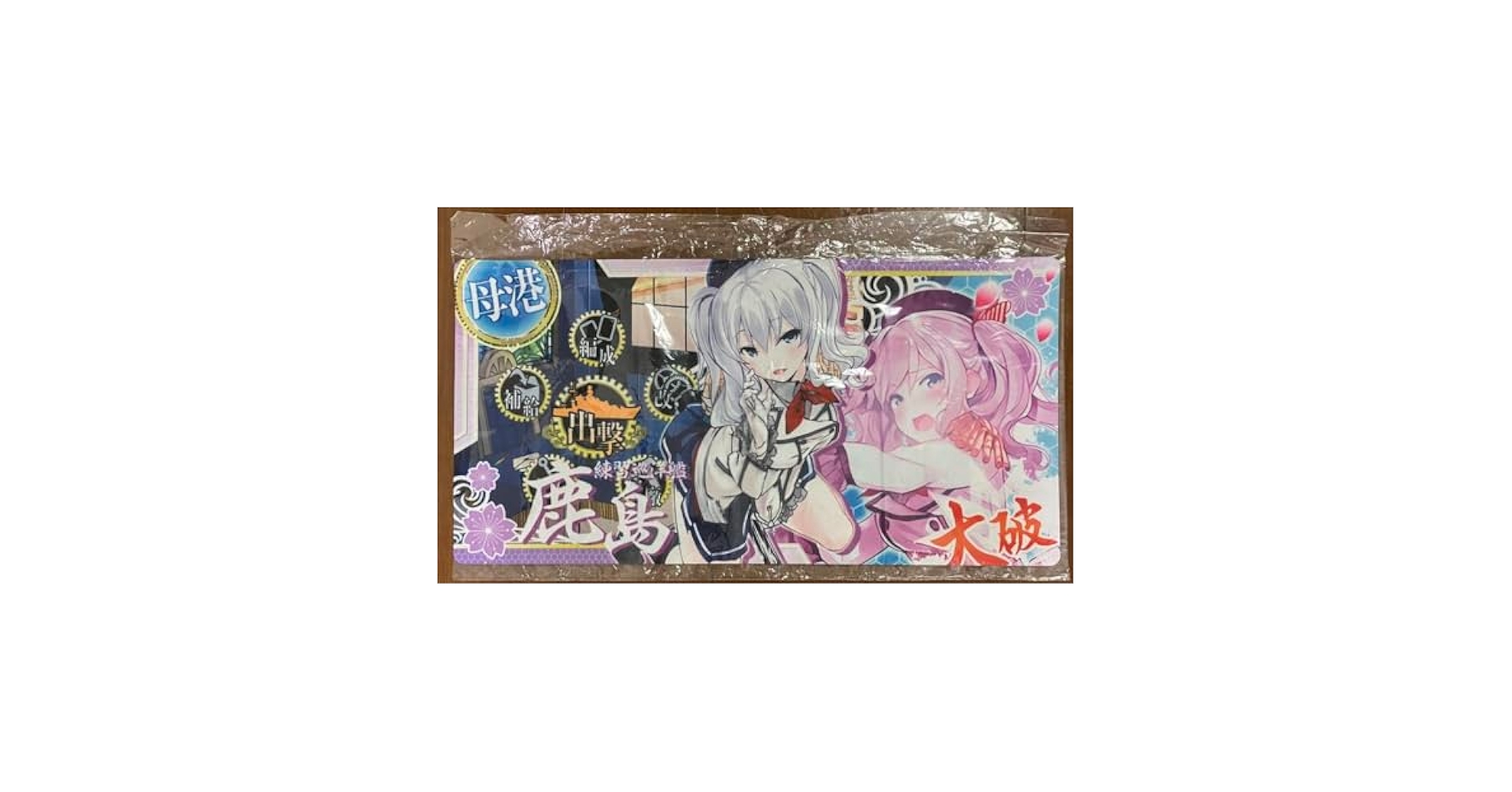 Amazon.co.jp: 艦これ 練習巡洋艦 鹿島 プレイマット : おもちゃ