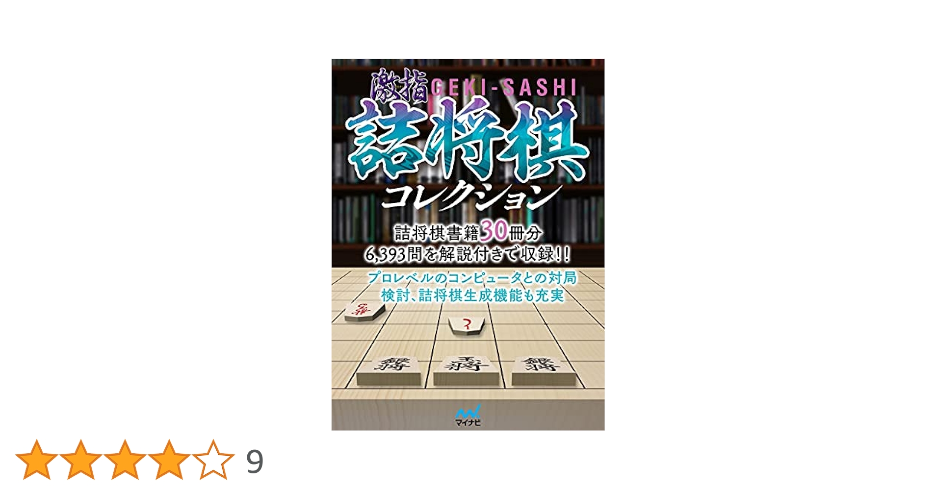 Amazon.co.jp: 激指詰将棋コレクション|ダウンロード版 : PCソフト