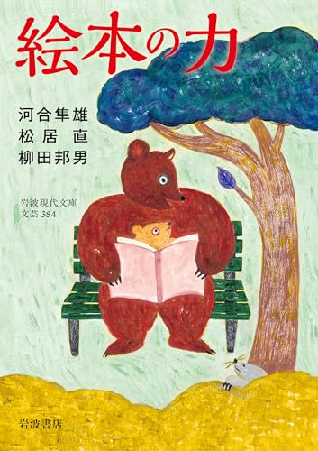 河合隼雄の作品一覧・新刊・発売日順 - 読書メーター