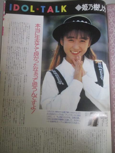 Amazon.co.jp: オリコンウィークリー 昭和63怪盗ルビィ小泉今日子真田