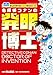 名探偵コナンの発明博士　～まんがで学べる！コナン博士シリーズ～ (名探偵コナン・学習まんが)