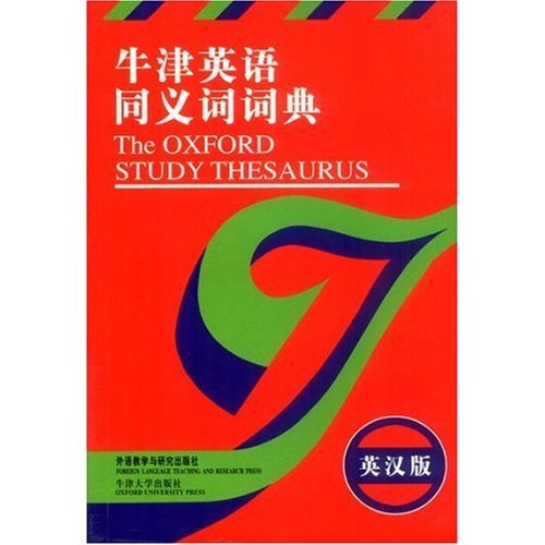 Amazon The Oxford Study Thesaurus English Chinese Edition