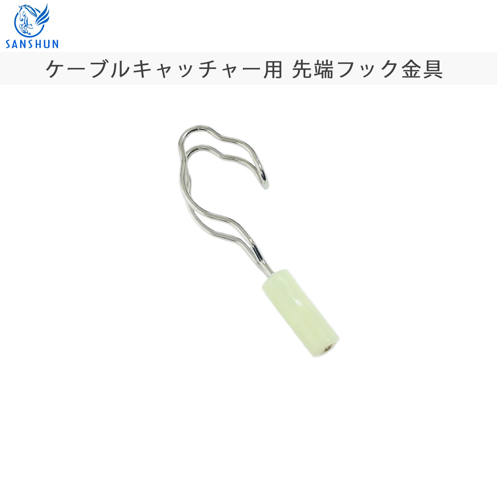 Amazon.co.jp: SANSHUN (SCF-FS) ケーブルキャッチャー 用強力先端