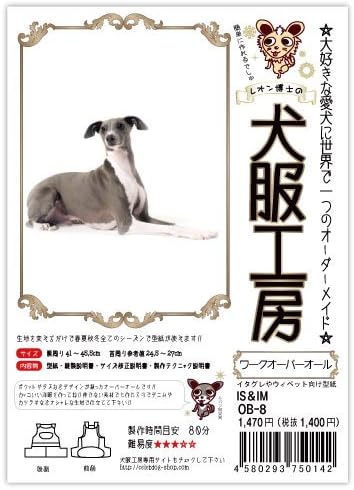 犬服工房 ワークオーバーオール Isimサイズ イタグレウィペットサイズ 休み